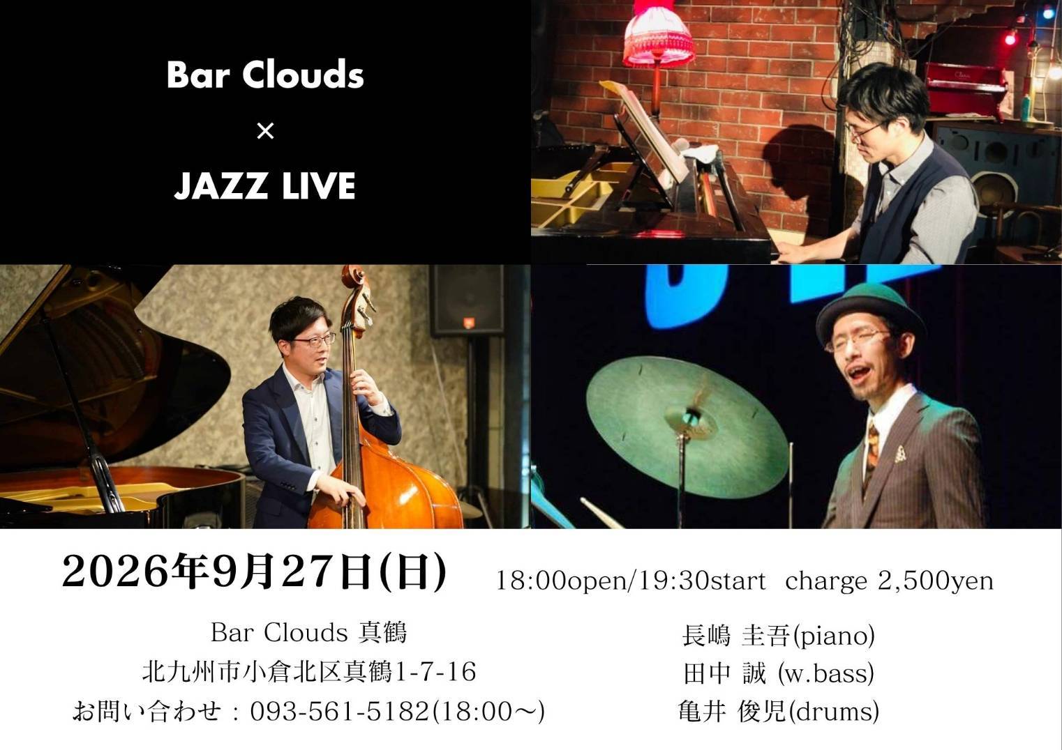 Bar Clouds 真鶴の2026年9月ライブ・イベントスケジュール